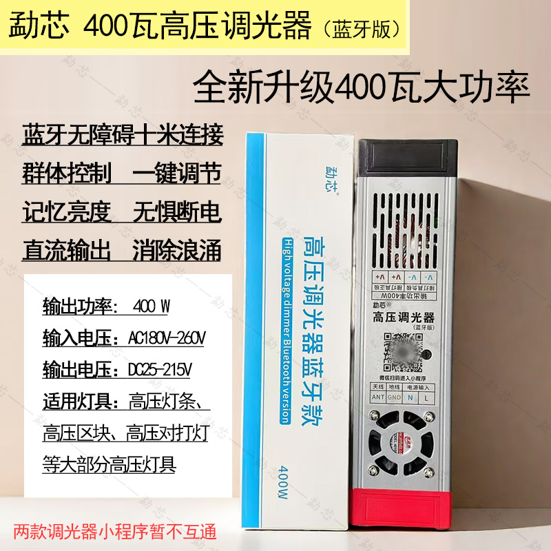 勐芯高压调光器220v蓝牙调光开关高压漫反射区块led灯带灯条调光
