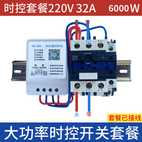 勐芯WIFI定时开关时控开关定时器