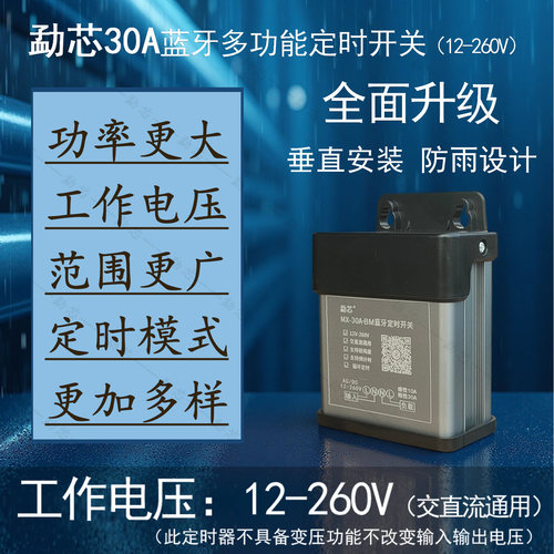 勐芯时控防雨开关12v-260v宽电型