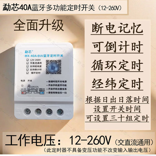 勐芯经纬度定时开关时控开关