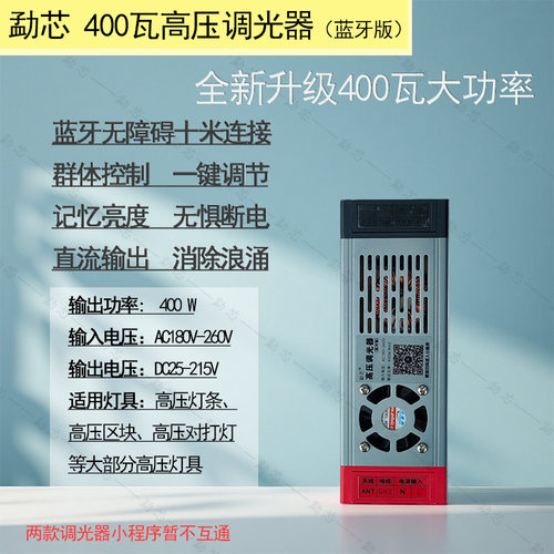 勐芯高压调光器220v蓝牙调光开关高压漫反射区块led灯带灯条调光