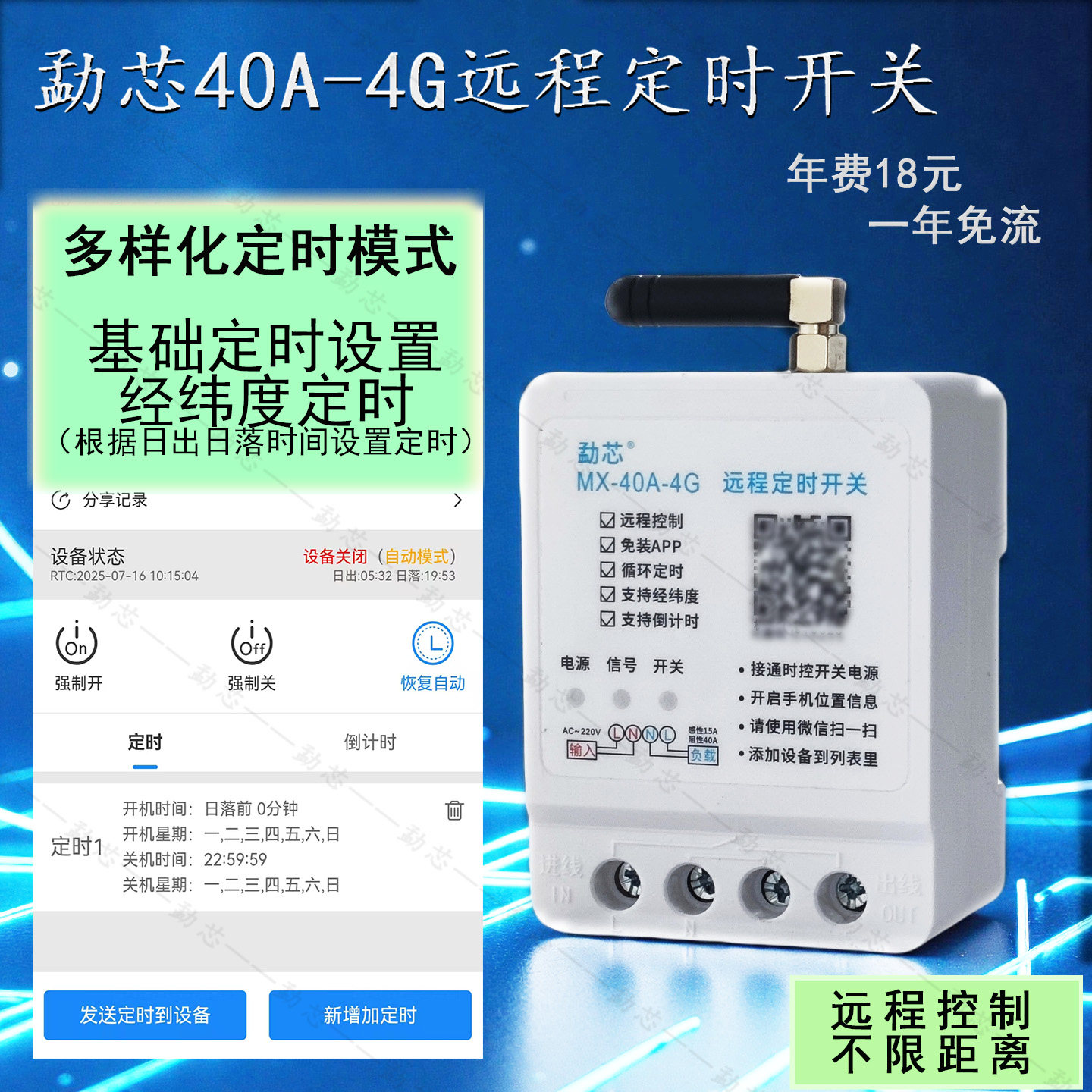 勐芯远程4G时控开关定时开关路灯亮化灯招牌水泵远程40A大功率,五金/工具,定时器/时控开关,淘宝优惠券,粉丝福利购,淘宝优惠卷