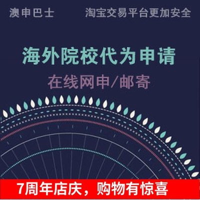 香港大学新加坡澳门荷兰 在线留学系统单申请网申代办投递服务