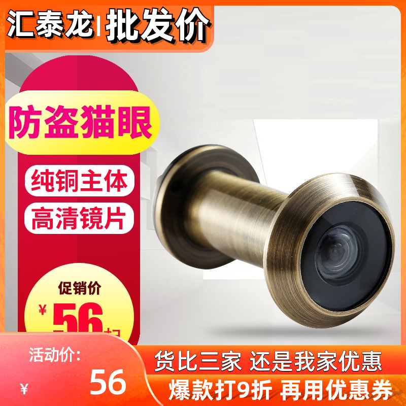 汇泰龙铜防盗门猫眼门镜家用高清老式通用铜防撬护器金属804