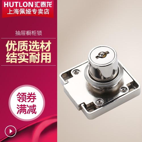 汇泰龙办公桌抽屉锁衣橱柜子锁家用门锁加长床头文件柜锁具913-22