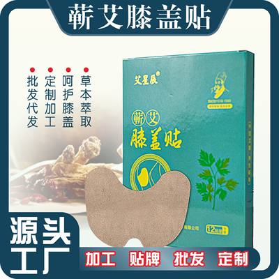 膝盖疼痛专用贴舒缓膝盖艾灸热敷包去湿寒天然艾草贴蒸汽艾灸贴