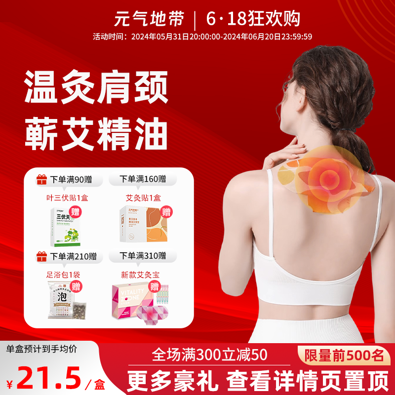 艾灸贴元气地带精油贴热敷宝肩颈热敷艾草暖颈贴自发热全身贴护颈_元气地带_居家日用-第4张图片-提都小院