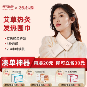 元气地带发热围巾护颈智能保暖电加热围脖充电秋冬季防寒热敷肩颈
