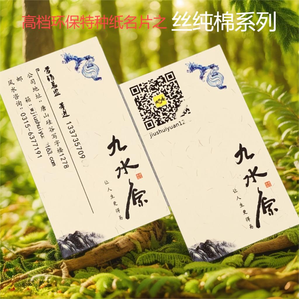 高档名片特种纸制作环保丝毛棉艺术印刷设计烫金再生凹凸彩色商务