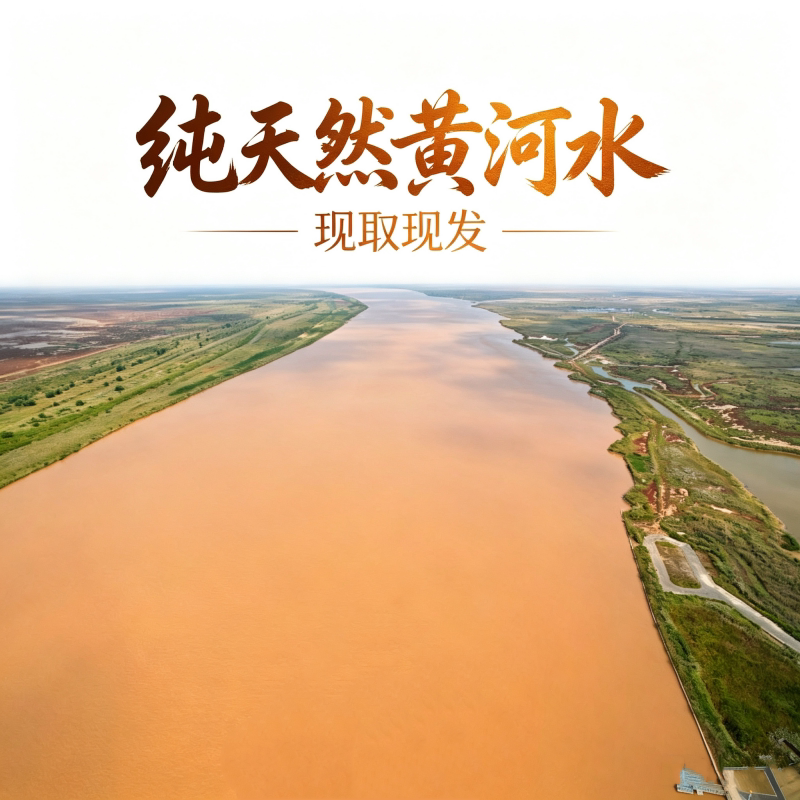 正宗纯天然黄河水泥沙