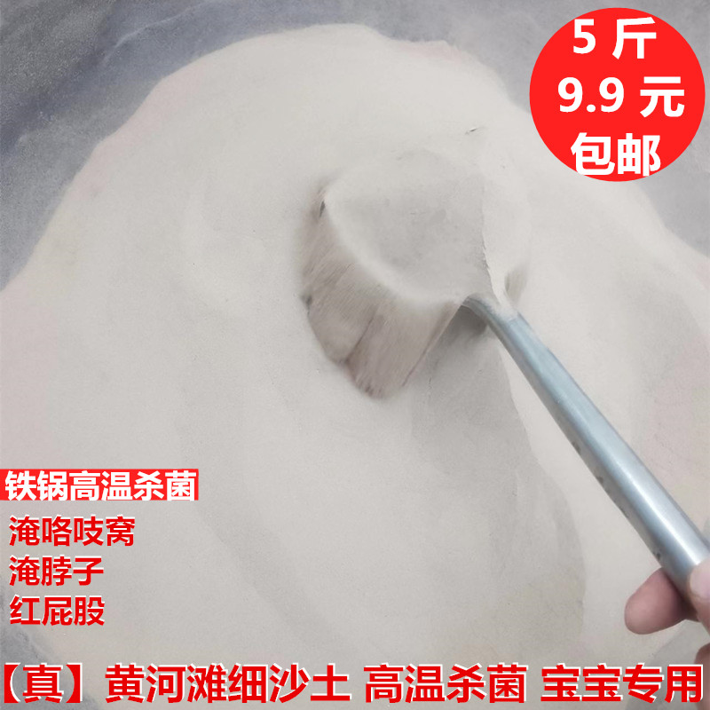 天然沙土高温杀菌炒熟宝宝黄河滩