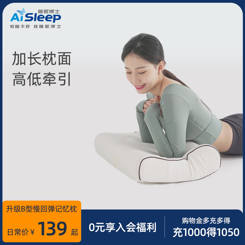 睡眠博士慢回弹记忆枕颈椎