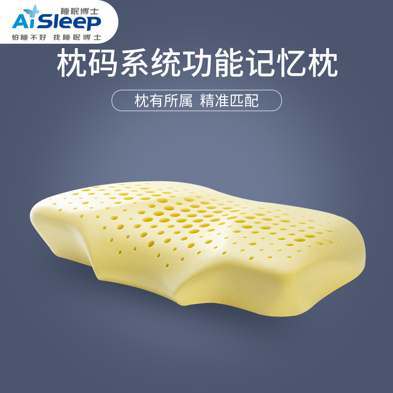 3AiSleep/睡眠博士工大联合设计人体工学记忆枕蝶形护颈枕颈椎放松