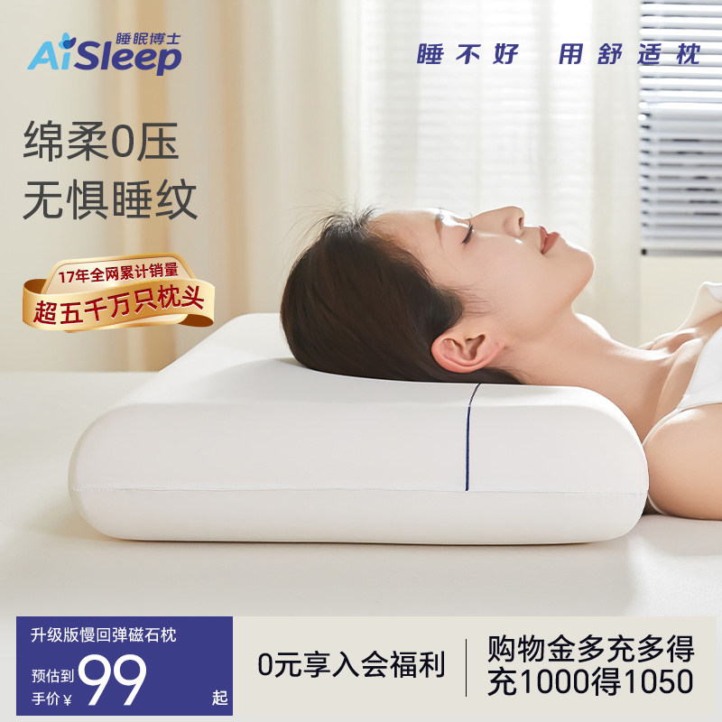 睡眠博士深睡记忆枕护颈椎助睡眠枕头颈椎枕芯侧睡成人枕不塌陷