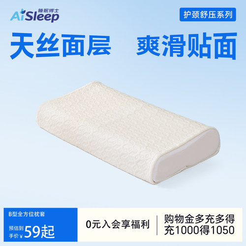 换洗枕套AiSleep莱赛尔单人