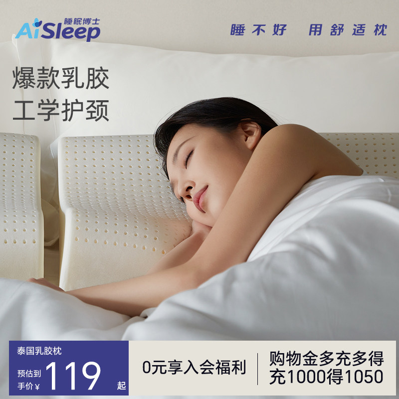 睡眠博士泰国天然乳胶枕头官方旗舰店正品乳胶枕护颈枕助家用枕芯