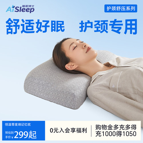 睡眠礼物丨颈椎不适专用枕头
