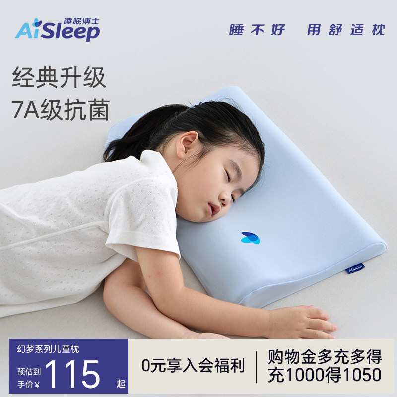睡眠博士幻梦二代学生乳胶枕宝宝枕护颈婴童专用天然儿童乳胶枕头