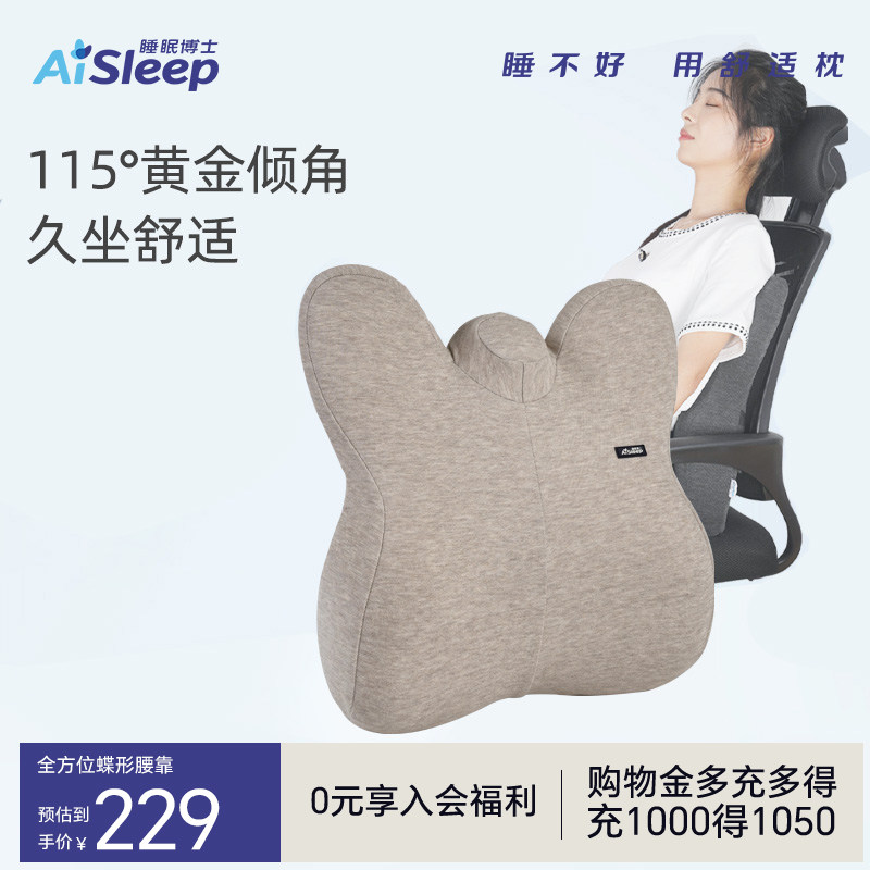 睡眠博士全方位蝶形腰靠慢回弹记忆棉靠垫呵护腰椎办公室久坐背靠