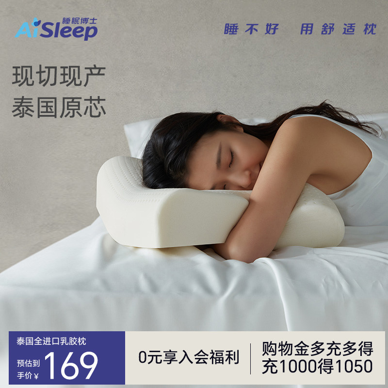 睡眠博士泰国原装进口95%乳胶枕头护颈椎枕头成人学生天然乳胶枕
