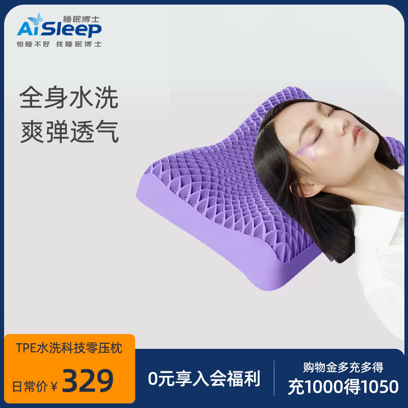 睡眠博士tpe枕头水洗无压护颈椎枕助睡眠果胶枕可水洗网红枕单人