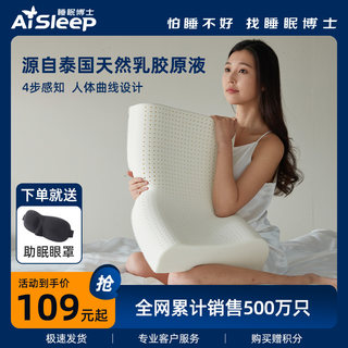 泰国乳胶枕头家用官方旗舰店正品护颈专用枕助睡眠透气睡眠博士