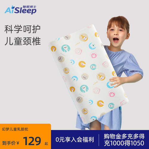 睡眠博士幻梦系列儿童乳胶枕学生