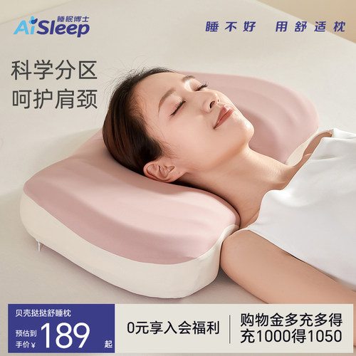 睡眠礼物丨记忆棉贝壳护颈枕