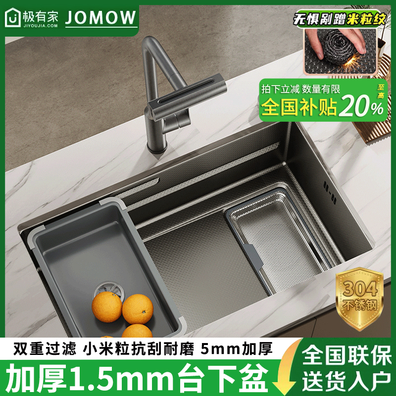 JOMOW加厚不锈钢水槽台下盆套餐