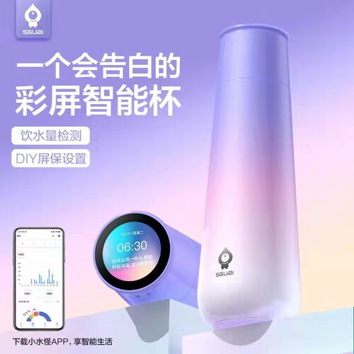 小水怪app蓝牙智能彩屏316保温杯
