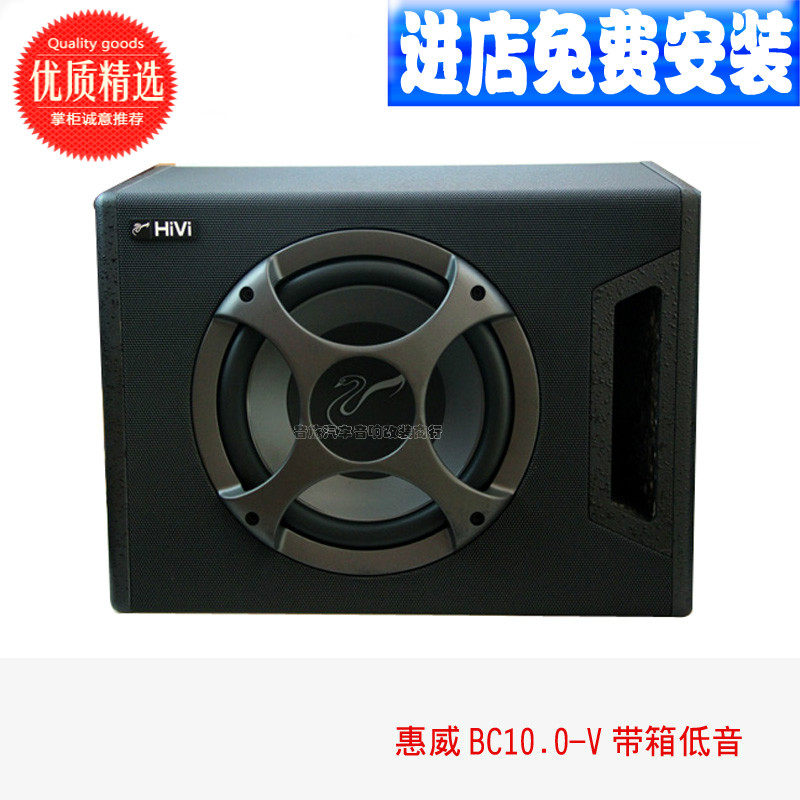 hivi惠威汽车音响低音炮10寸车载超重低音喇叭大功率有源重低音炮