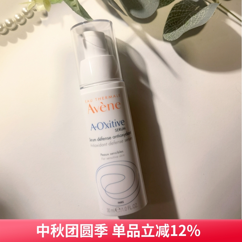 早c雅漾青春焕活维他AO精华30ml高阶ce抗氧初老细纹暗沉紧致敏感