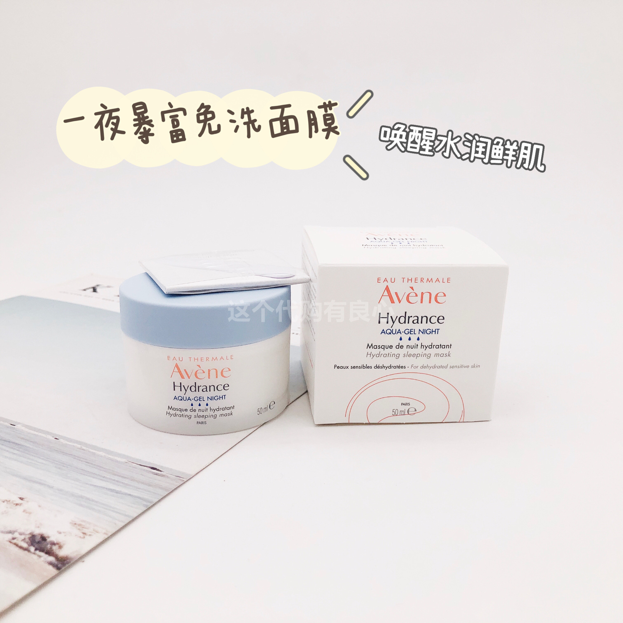 25.7升级版芙蓉蜜！雅漾恒润保湿舒缓面膜50ml免洗睡眠深层补水使用感如何?