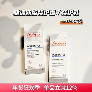 买6包邮新版特护霜/乳雅漾专研舒缓保湿霜5ml小样敏感肌维稳修复