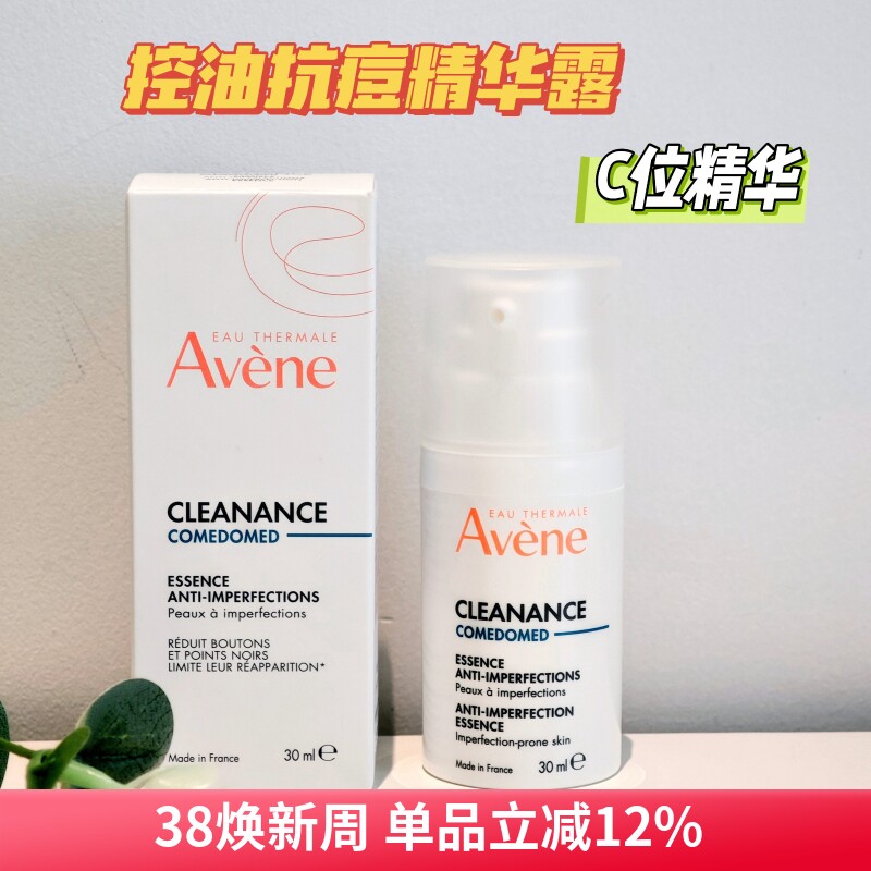 C位精华！雅漾控油抗痘修护精华露30ml油痘肌清爽黑头粉刺温和