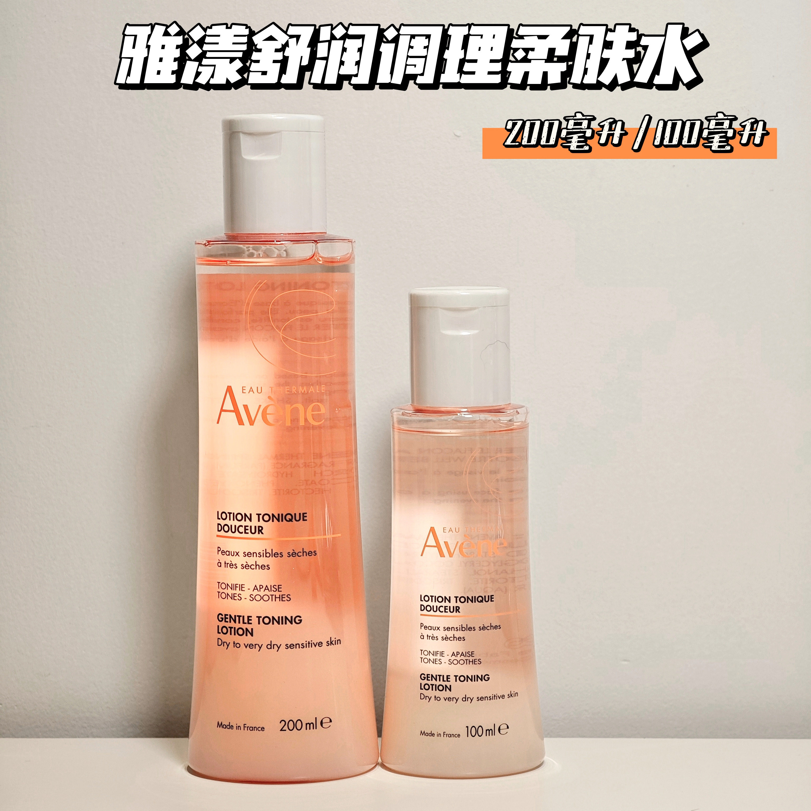 专柜正品雅漾舒润柔润调理柔肤水200ml100ml便携粉水保湿滋润舒缓