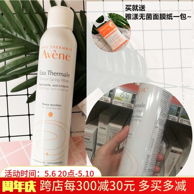 专柜带防伪雅漾活泉喷雾300ml