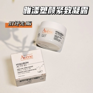 专柜正品 雅漾胶原新生瓶塑颜紧致抗皱凝露7ml小样B3逆光瓶维E前体