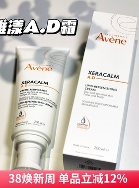 新品雅漾ad霜三重专研舒缓霜200ml面部身体婴幼儿成人干燥滋润