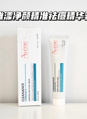 雅漾A醛净颜精准祛痘精华乳40ml视黄醛AHA果酸控油细腻毛孔去闭口