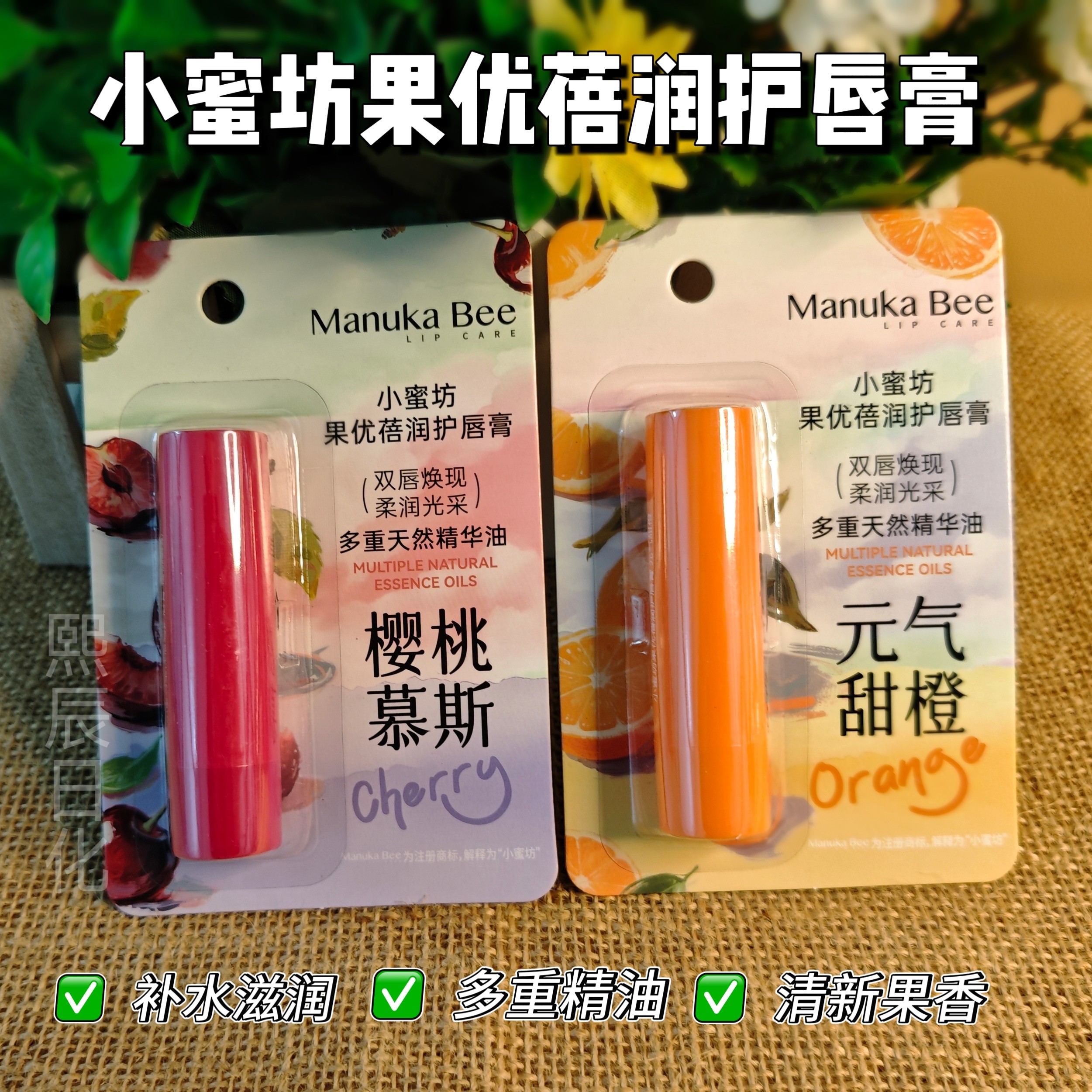 小蜜坊润唇膏 果优樱桃橙子补水保湿滋润淡化唇纹天然精华油女生