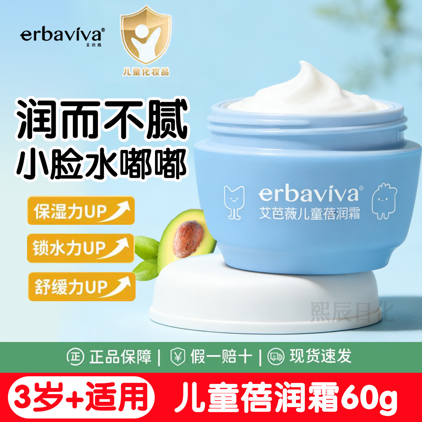 艾芭薇面霜儿童倍润霜3-12岁 滋润保湿舒缓干燥粉嫩细滑,婴童洗护,婴童乳液/面霜,淘宝优惠券,粉丝福利购,淘宝优惠卷