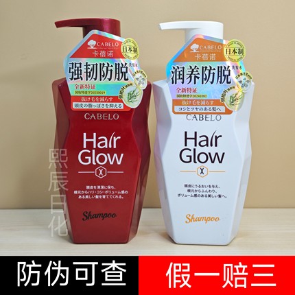 卡蓓诺防脱洗发水控油蓬松去屑止痒固发洗发露液日本正品胖东来