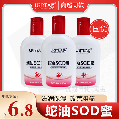 依妍SOD蜜90ml滋润保湿