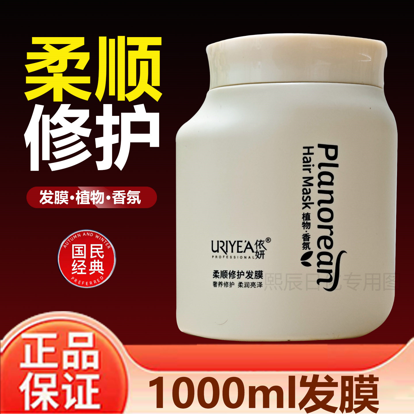 依妍发膜柔顺修护干枯补水顺滑头发染烫受损毛躁营养液护发素正品