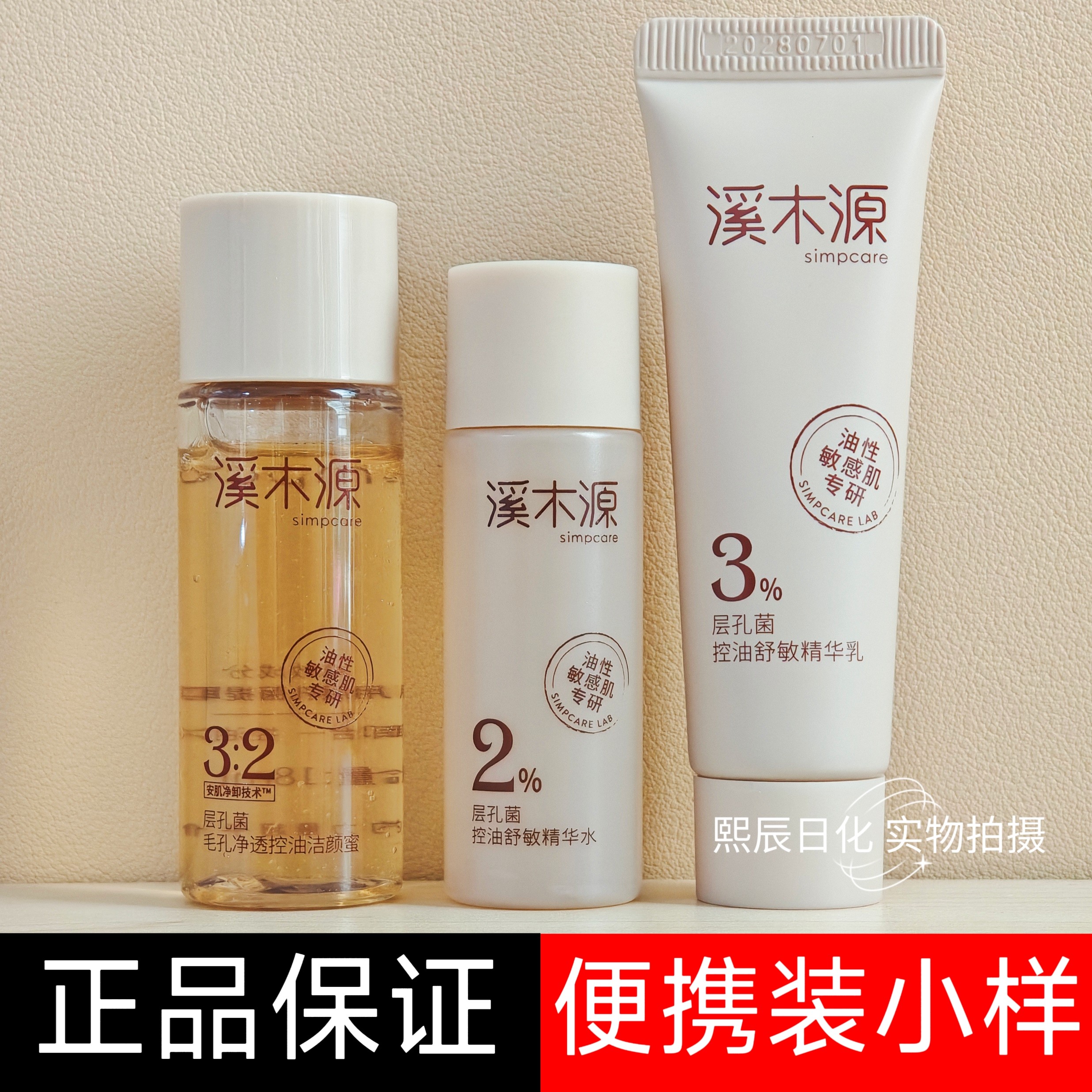 溪木源层孔菌小样 敏感肌修护洁面乳精华乳旅行装体验装修护