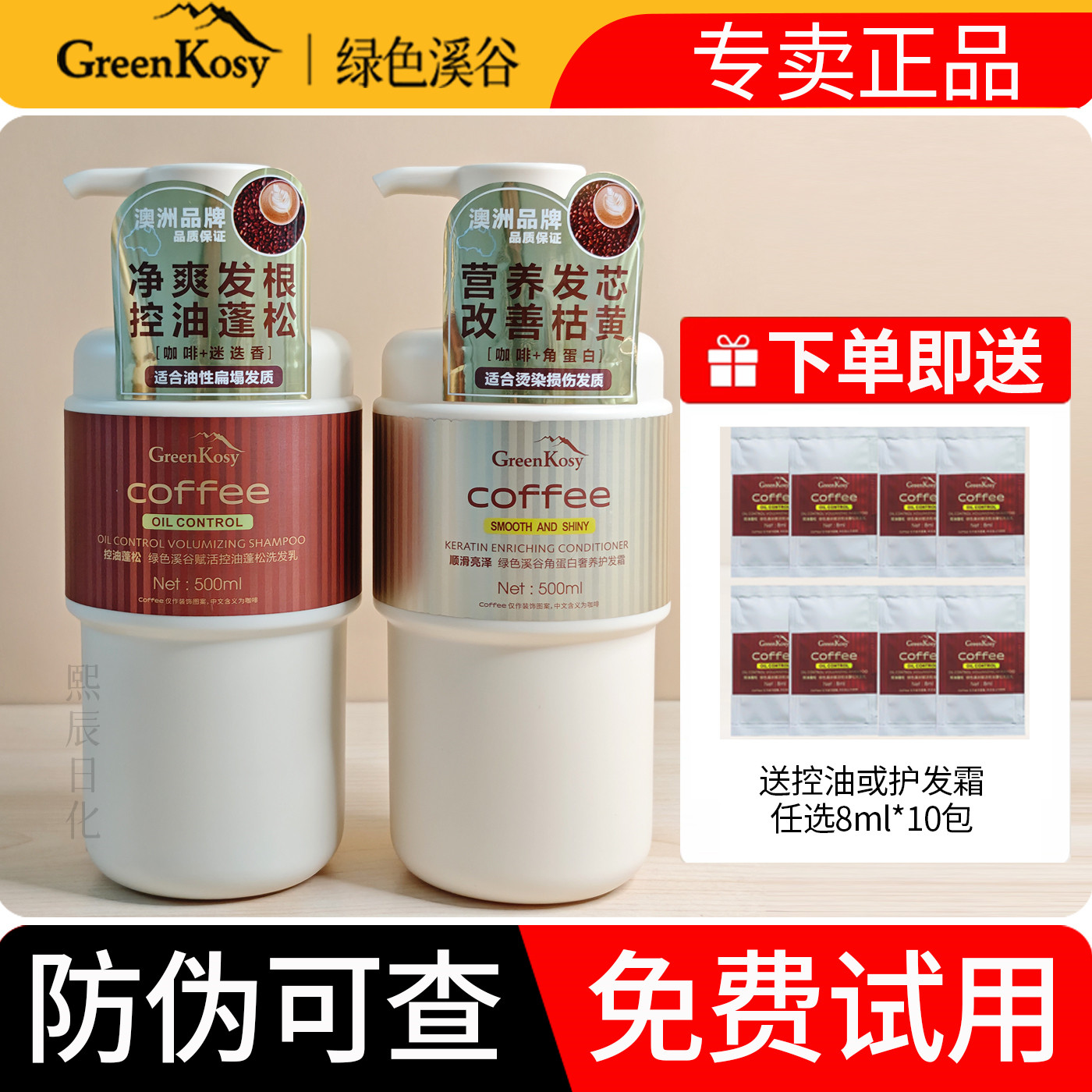 绿色溪谷洗发水控油蓬松