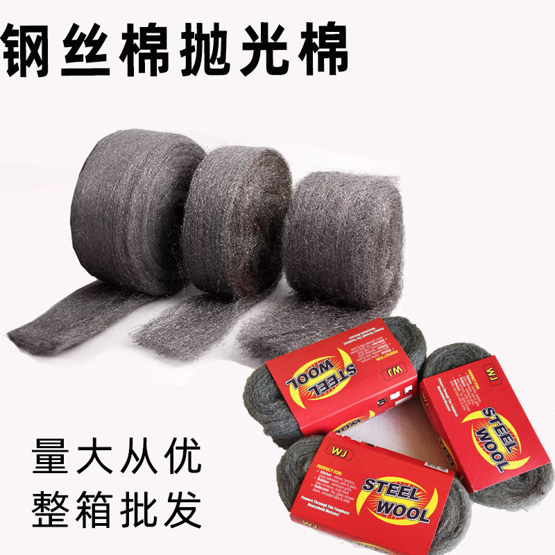 钢丝棉抛光棉砂纸红木家具打磨抛光机盘棉金属钢丝铁棉00号钢丝绒,标准件/零部件/工业耗材,钢丝轮/钢丝棉,淘宝优惠券,粉丝福利购,淘宝优惠卷