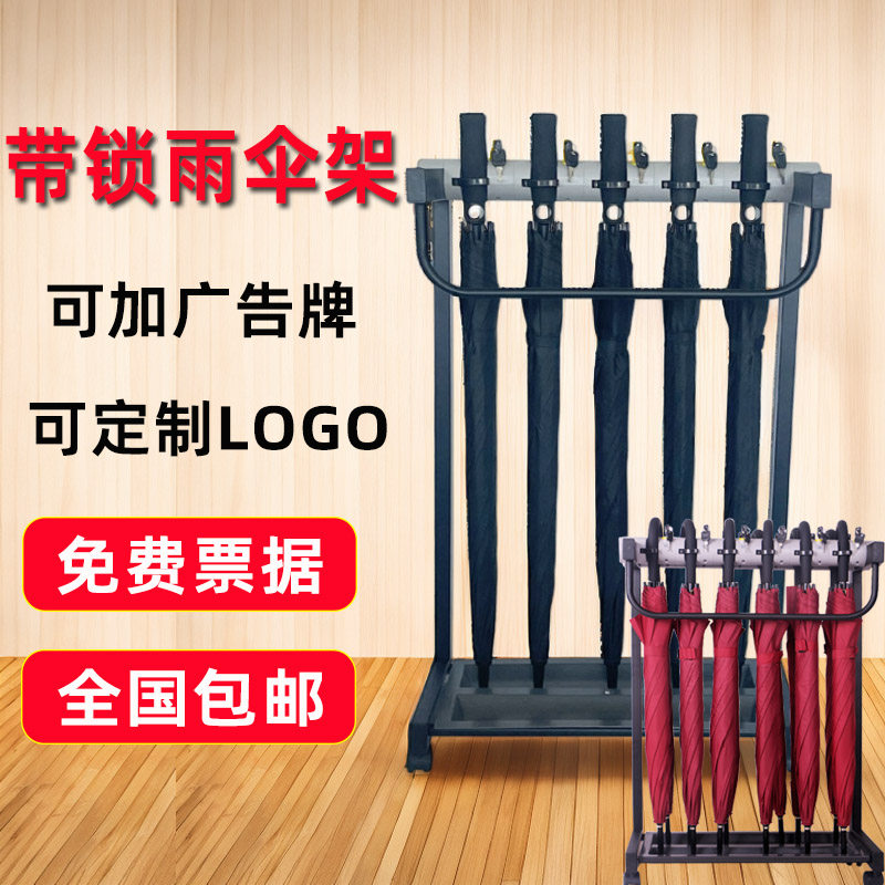 雨伞架子带锁商用伞架酒店大堂银行门口带伞定制便民雨伞收纳架子