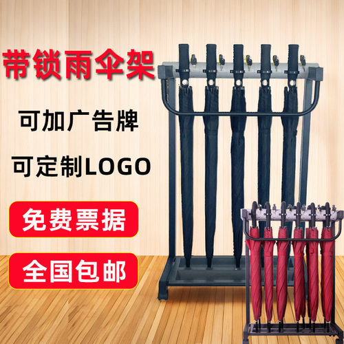 雨伞架子带锁商用伞架酒店大堂银行门口带伞定制便民雨伞收纳架子